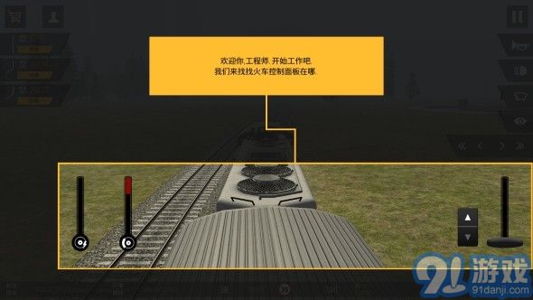 火車模擬器ProAPP2