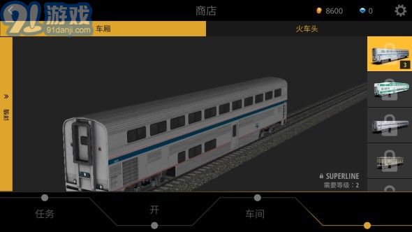火車模擬器ProAPP1