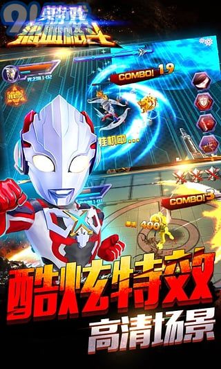 奧特曼熱血格斗3