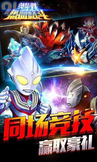 奧特曼熱血格斗4