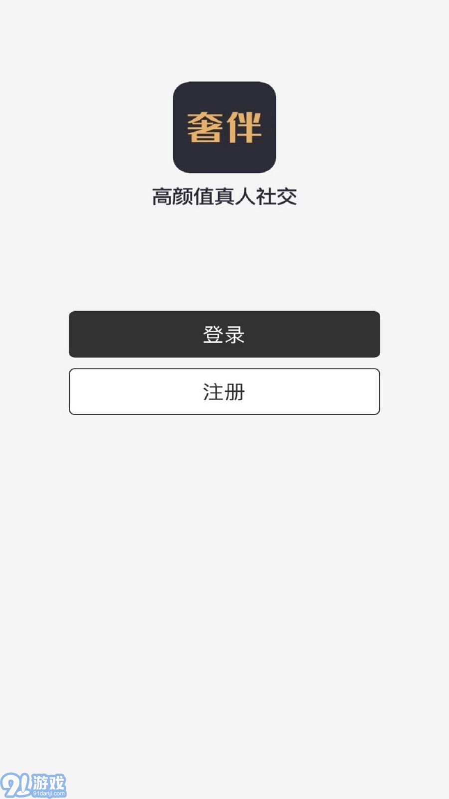 奢伴1