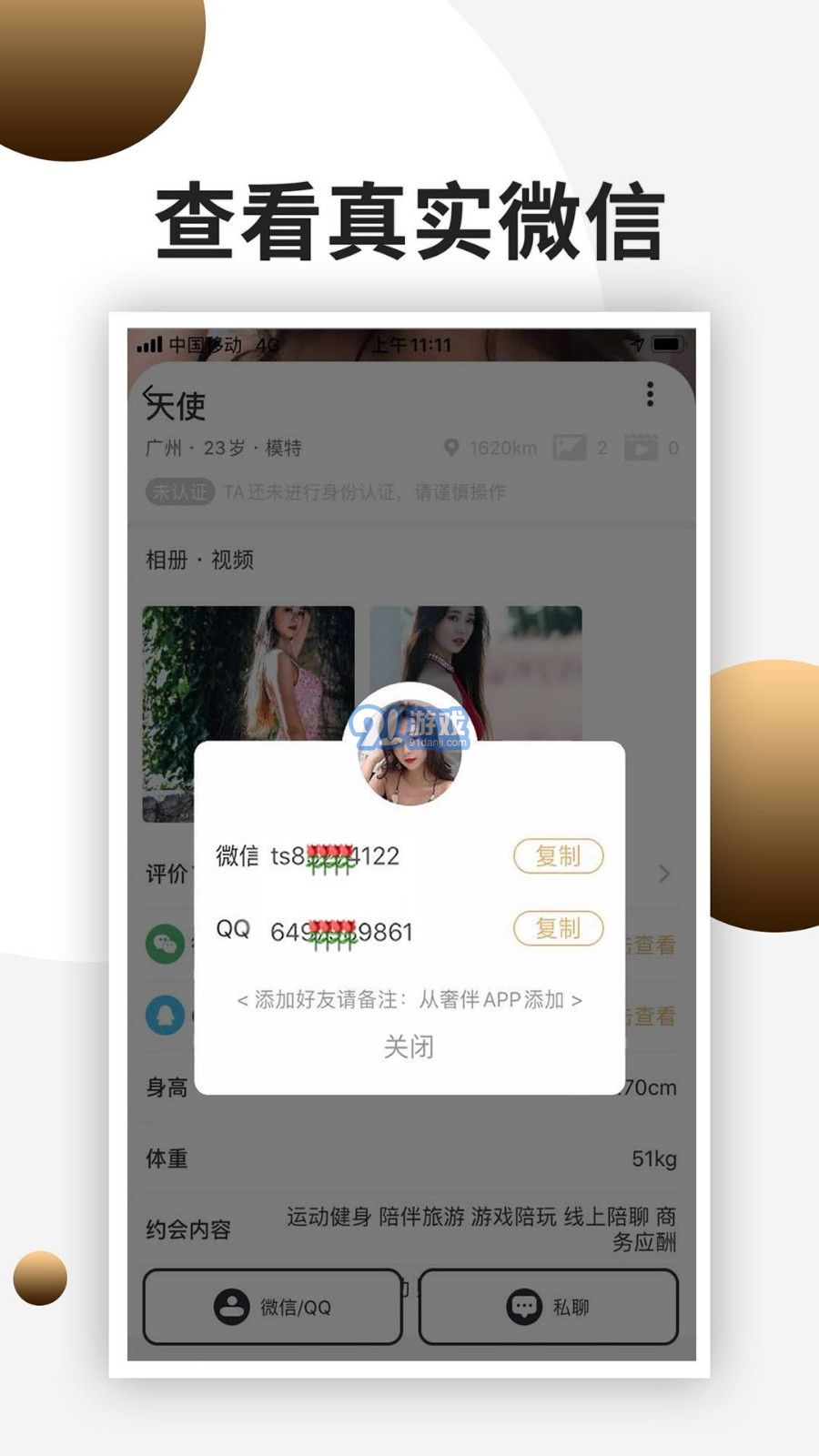 奢伴4