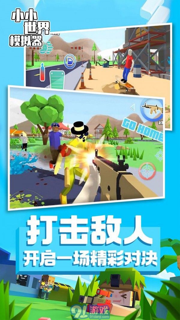小小世界模擬器1