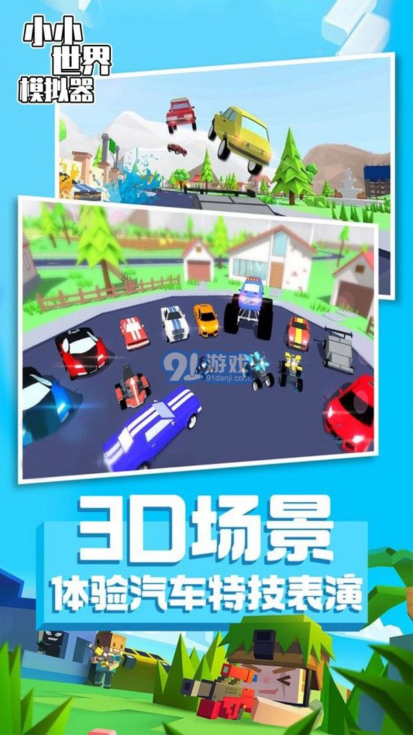 小小世界模擬器4