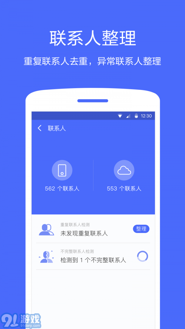 360同步助手2