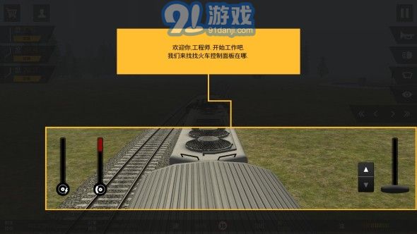 火車模擬器ProAPP2