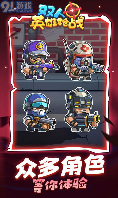 雙人英雄槍?xiě)?zhàn)v1.0.0免費(fèi)版1