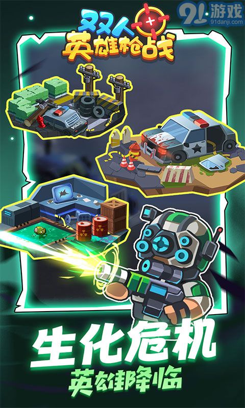 雙人英雄槍?xiě)?zhàn)v1.0.0免費(fèi)版3