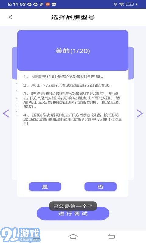 小霸王智能遙控器1