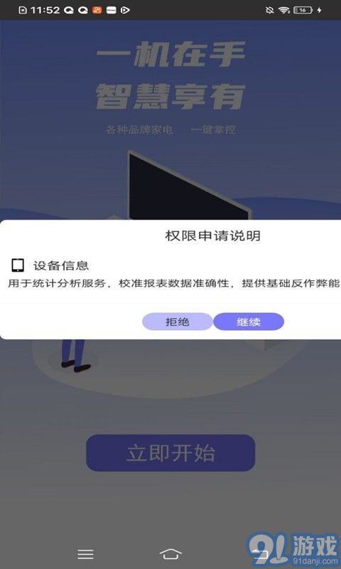 小霸王智能遙控器2