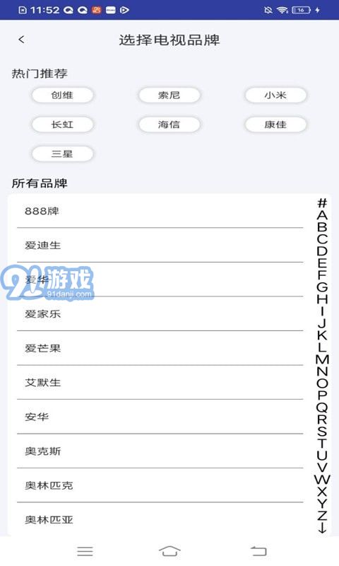 小霸王智能遙控器3