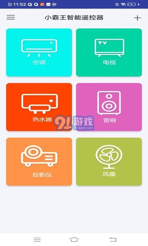 小霸王智能遙控器4