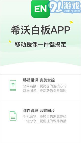 希沃白板1