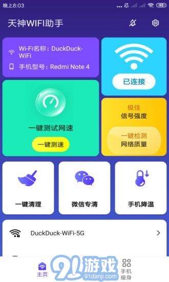 天神WiFi助手2