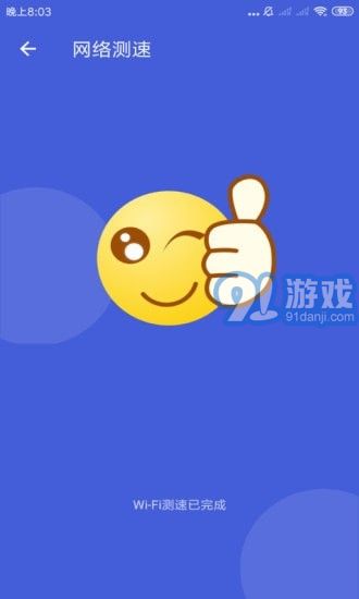 天神WiFi助手3