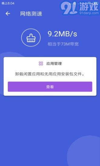 天神WiFi助手4