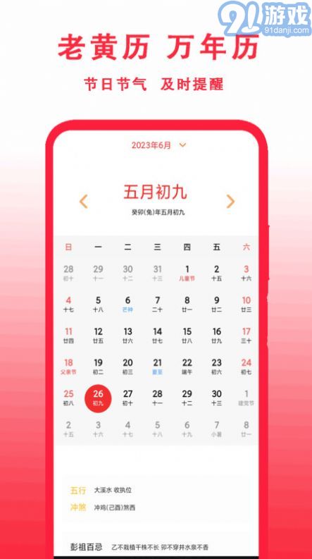 365萬年歷1