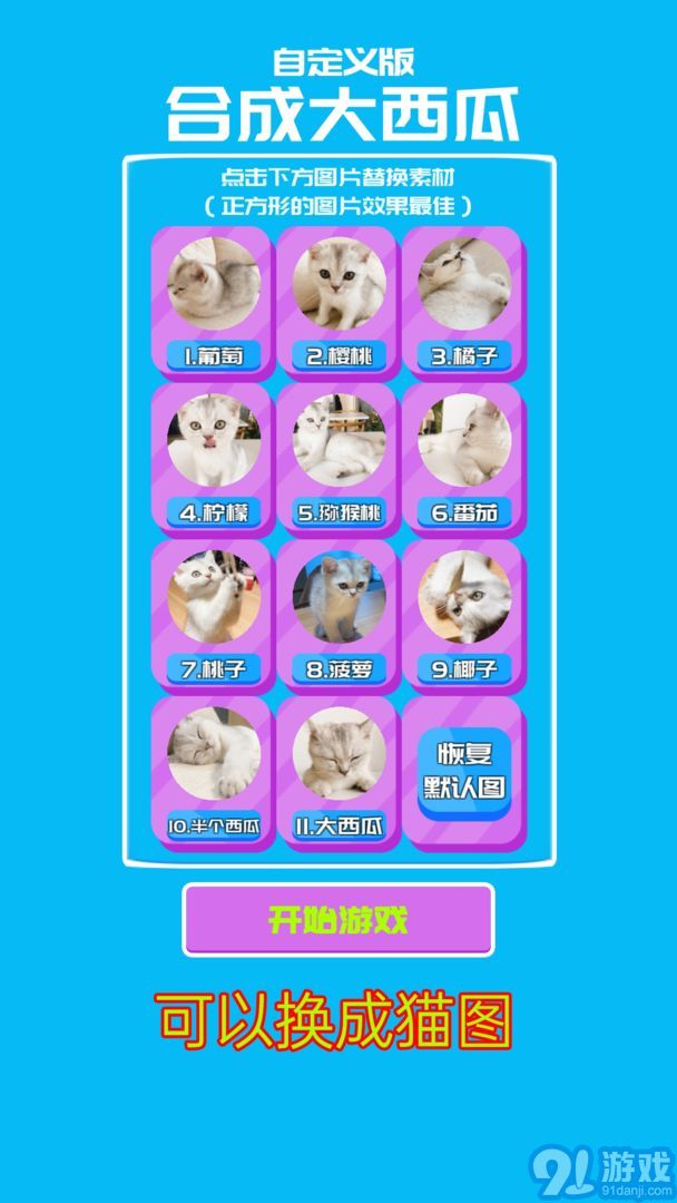 自定義合成大西瓜3