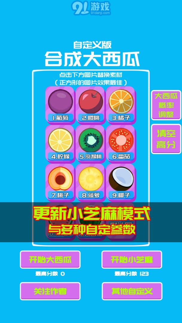 自定義合成大西瓜5