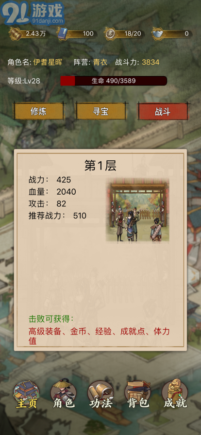 大宋唐門鏢局蘋果版1
