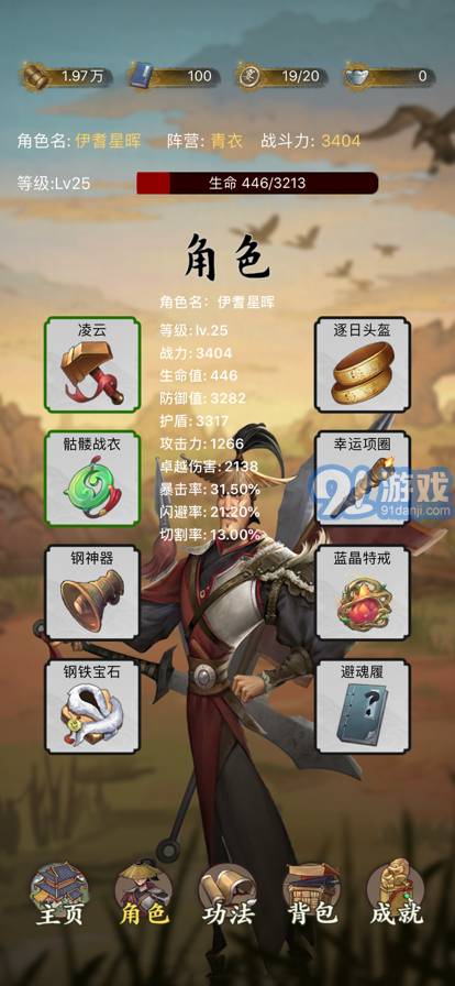大宋唐門鏢局蘋果版3