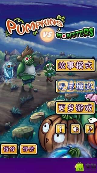 南瓜大戰(zhàn)僵尸3