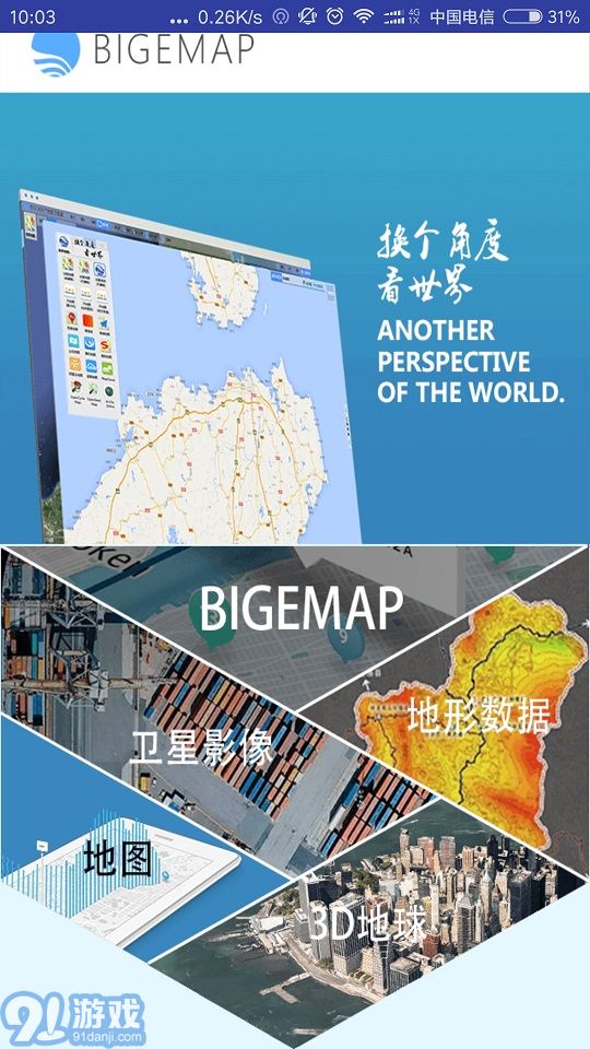 BIGEMAP谷歌離線地圖移動版1