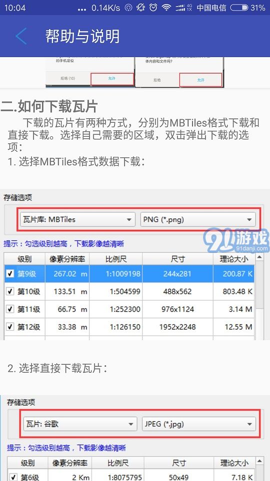 BIGEMAP谷歌離線地圖移動版4