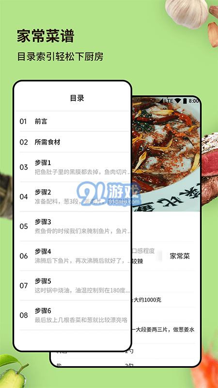 廚房家常菜菜譜1