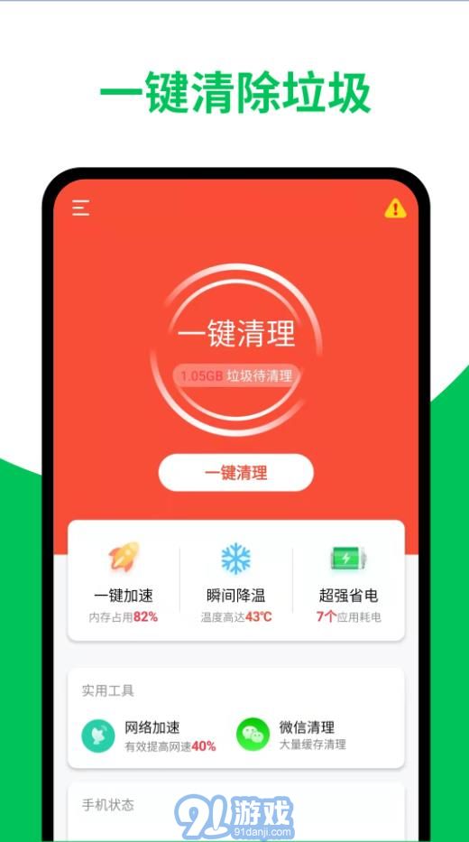 天天清理加速1