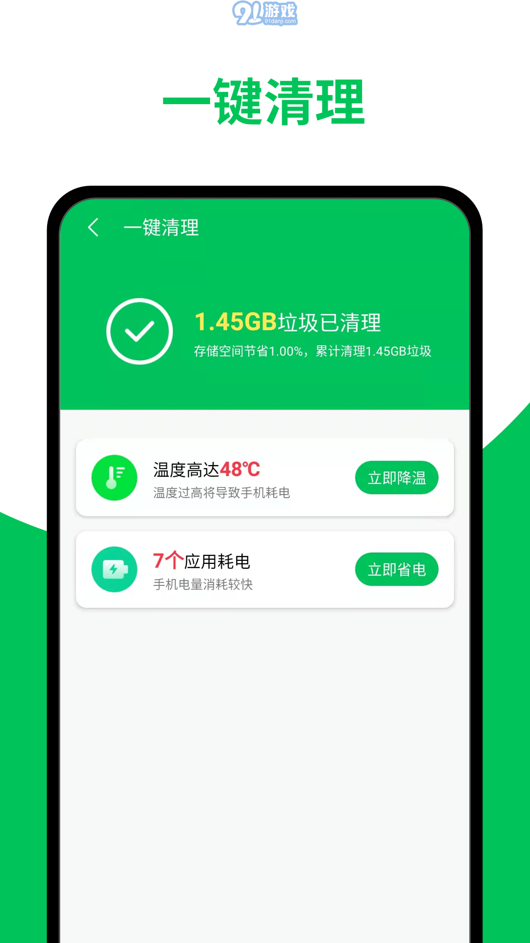 天天清理加速3