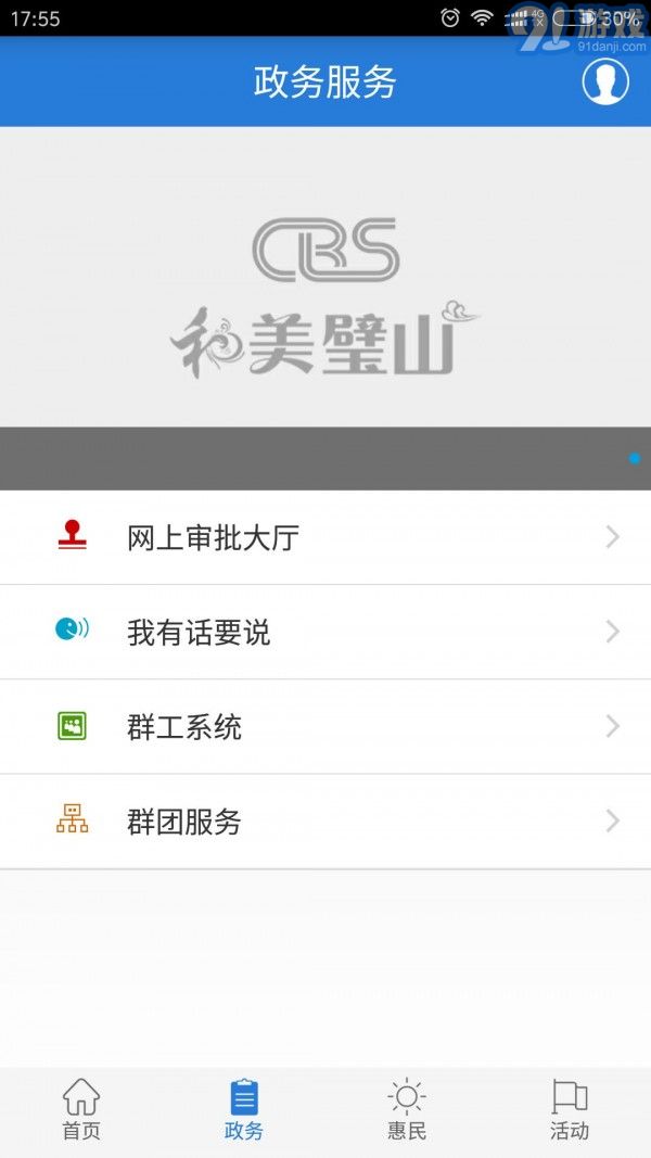 愛璧山2