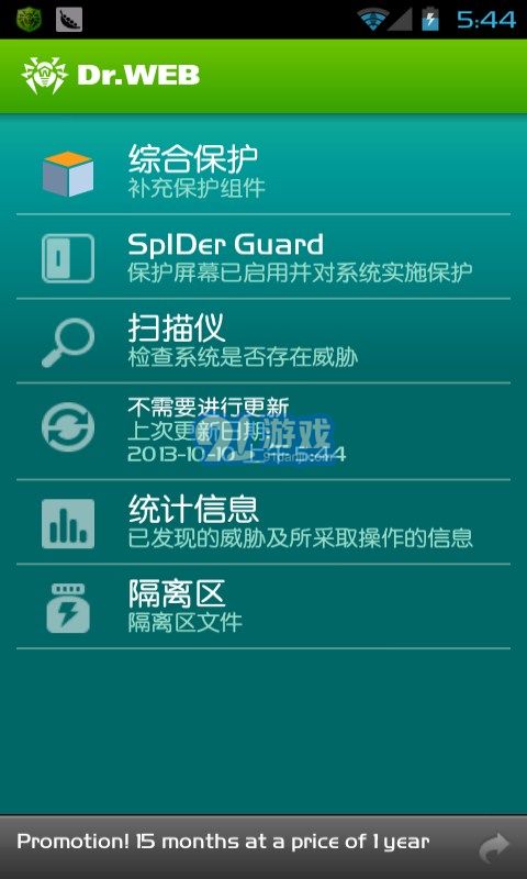 Dr.Web反病毒軟件1