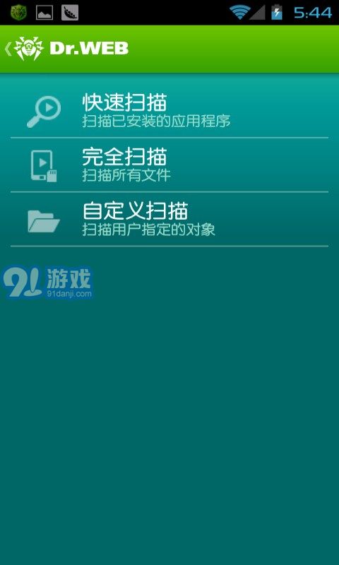 Dr.Web反病毒軟件2