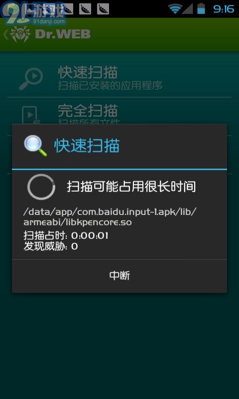 Dr.Web反病毒軟件3