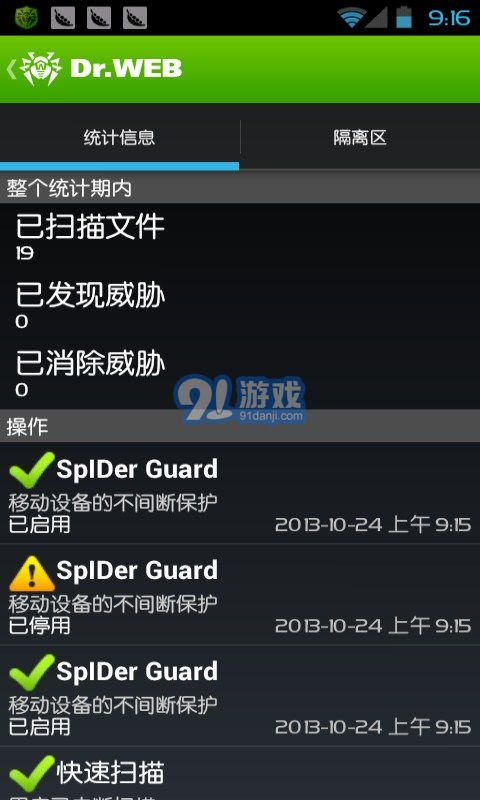 Dr.Web反病毒軟件4