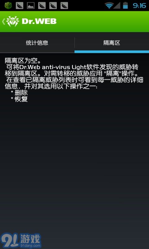 Dr.Web反病毒軟件5