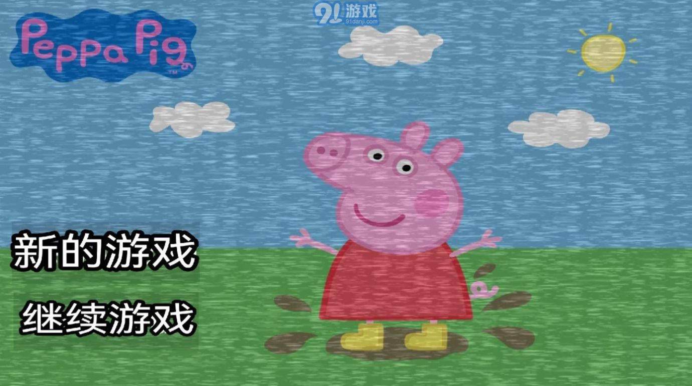 小豬佩奇午夜驚魂3