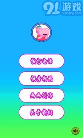 小豬佩奇來電話1
