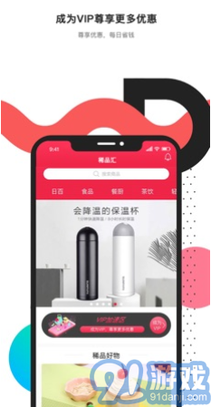 稀品匯(購(gòu)物商品平臺(tái))安卓正式版1