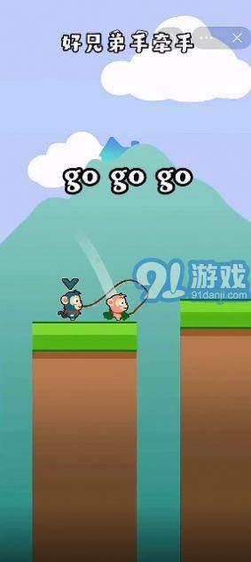 好兄弟手牽手3
