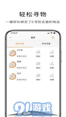 E尋寶(防丟失)1