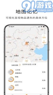 E尋寶(防丟失)2