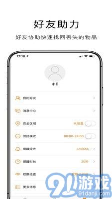E尋寶(防丟失)3