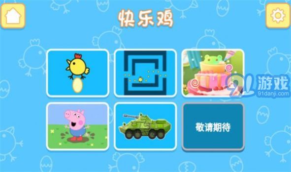 小豬佩奇玩快樂小雞2