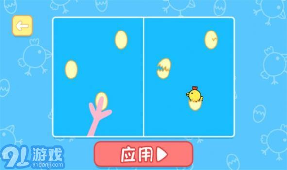小豬佩奇玩快樂小雞3