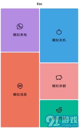 esc逃跑神器1