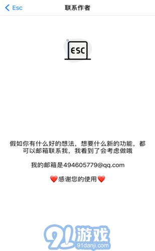 esc逃跑神器2