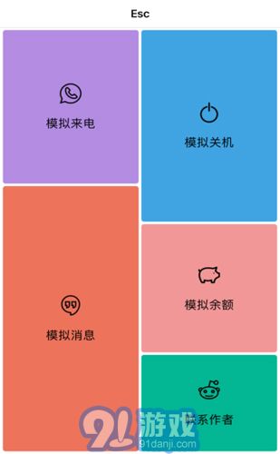 esc逃跑神器4