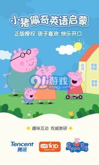 小豬佩奇英語啟蒙課堂1